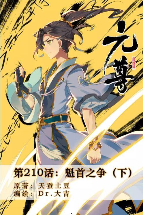 元尊 第三季,巅峰对决，命运抉择