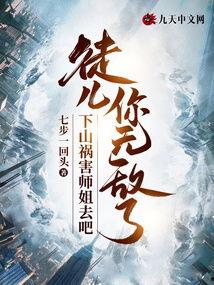 徒儿你无敌了，下山去吧（风雪恩仇录）,徒儿无敌，踏上江湖路