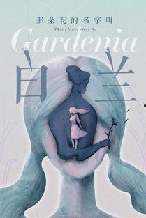 那朵花的名字叫白兰,清雅之花，岁月静好