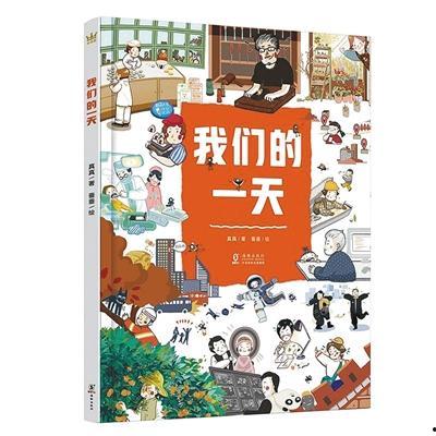 我们的一天,生活节奏的精彩缩影