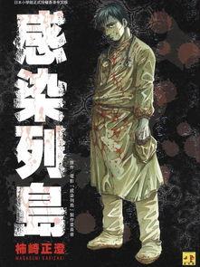 感染列岛,揭秘病毒肆虐下的生存挑战与人类抗争