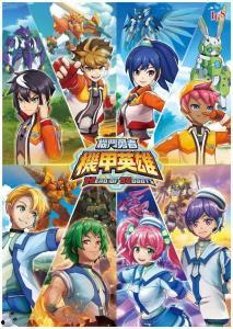 机甲英雄 机斗勇者 第一季,机斗勇者第一季——钢铁战场，勇者崛起