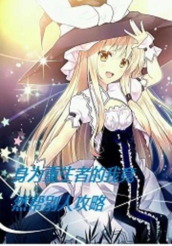 我竟然重生了5次,探寻重生之谜