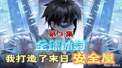 全球热浪：我打造了末日安全屋,打造末日安全屋的生存指南