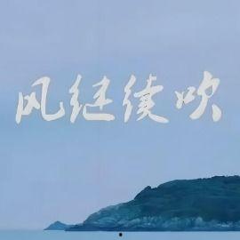 风继续吹,探寻岁月流转中的情感共鸣