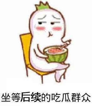 娱乐吃瓜酱小孩发疯  第3张