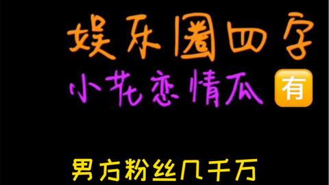 娱乐吃瓜背景,揭秘明星们的“吃瓜”日常  第3张
